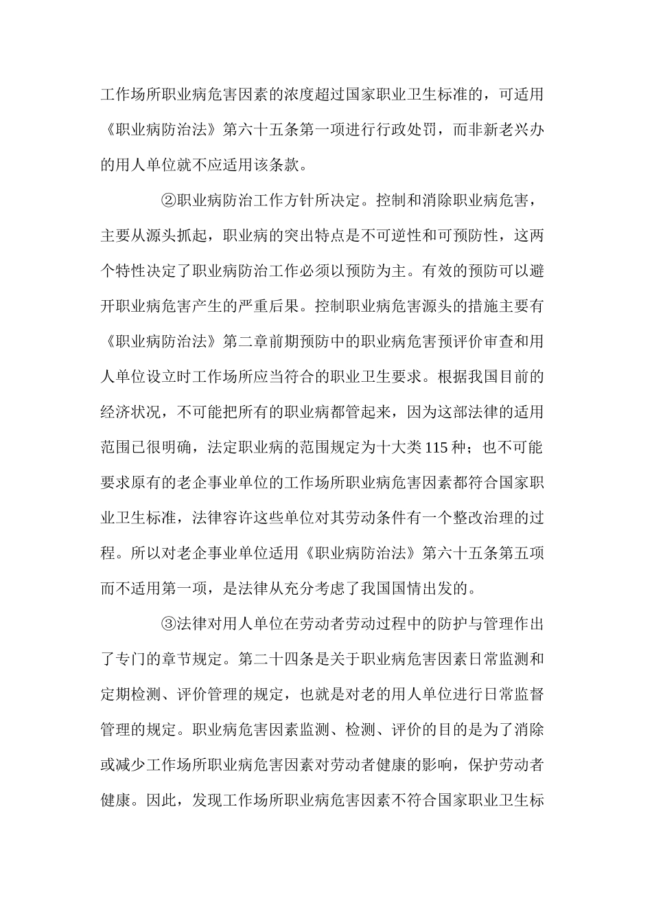 工作场所职业病危害因素浓度超标适用法律的探讨_第3页