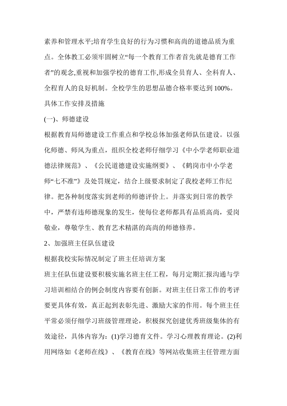 工作总结及工作计划(2024年个人工作计划最新模板五篇)_第2页