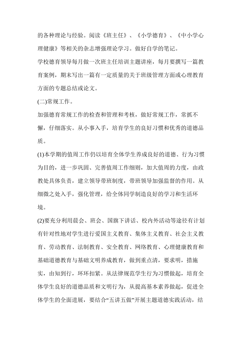 工作总结及工作计划(2024年个人工作计划最新模板五篇)_第3页