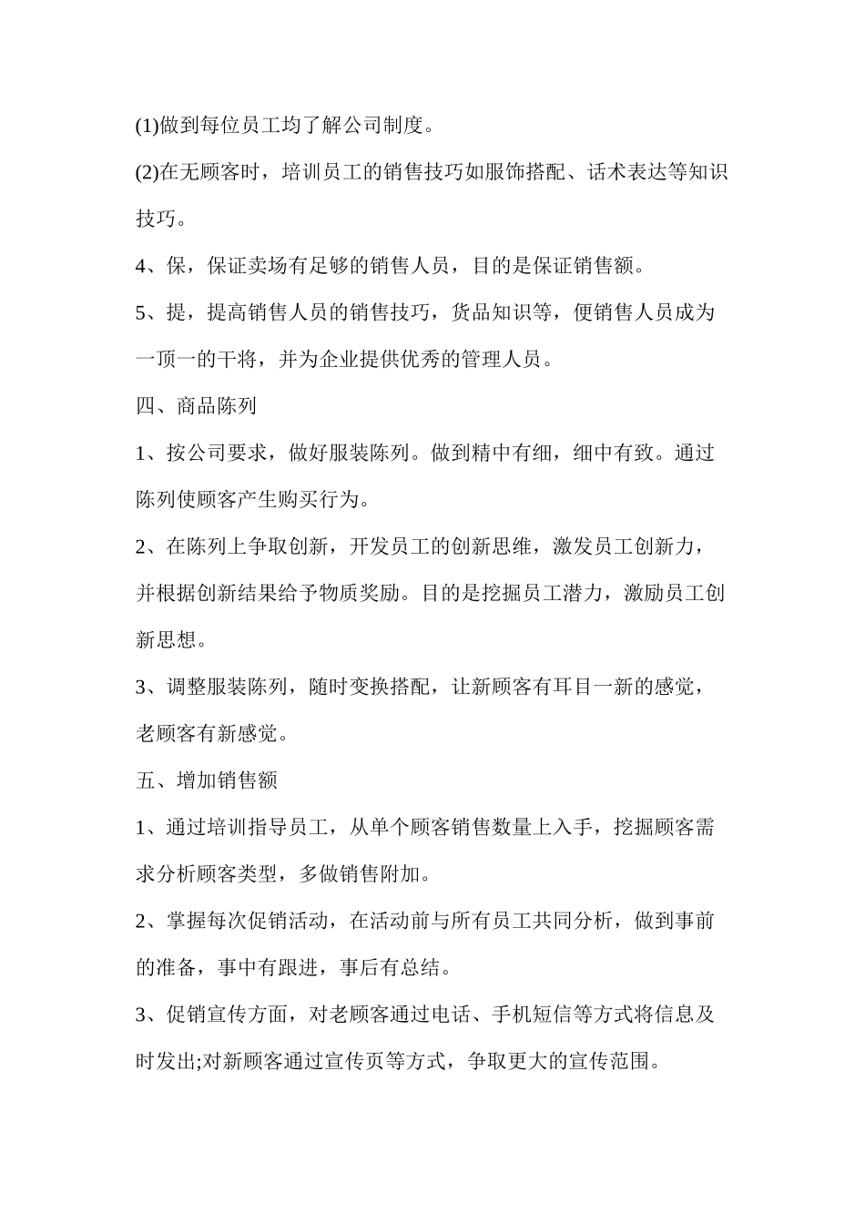 工作总结及工作计划(下半年工作计划安排10篇)_第2页