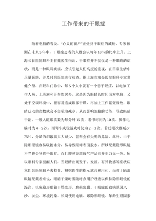 工作带来的干眼症