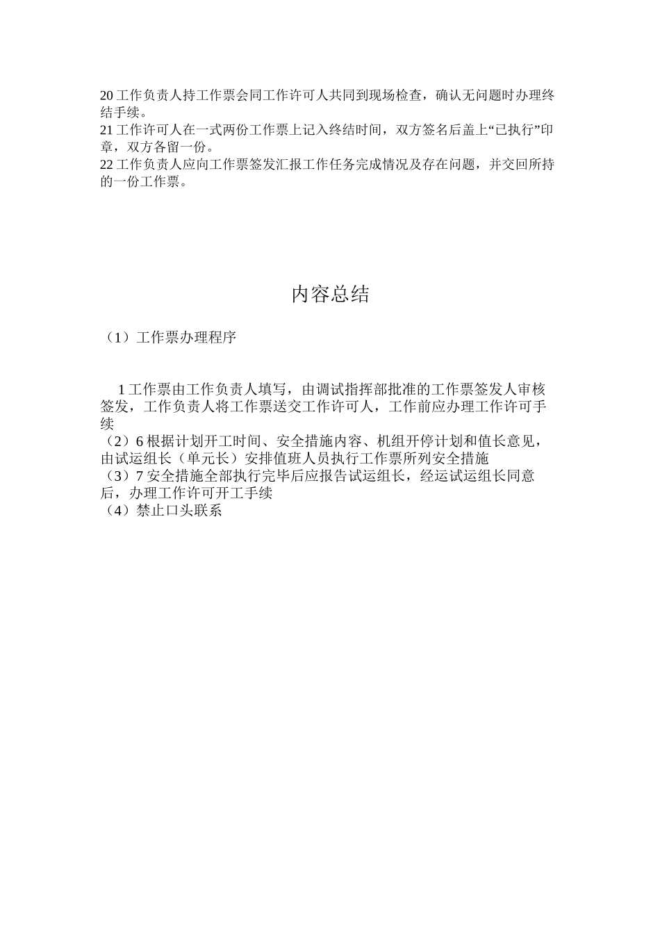 工作票办理程序_第2页