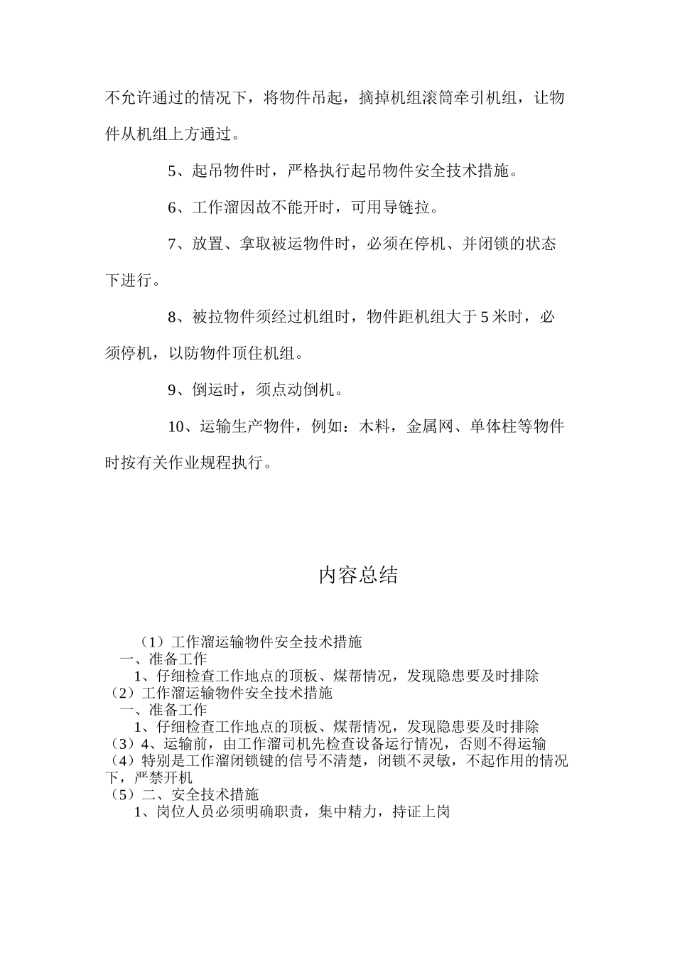 工作溜运输物件安全技术措施_第2页