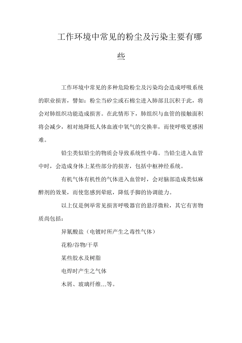 工作环境中常见的粉尘及污染主要有哪些_第1页