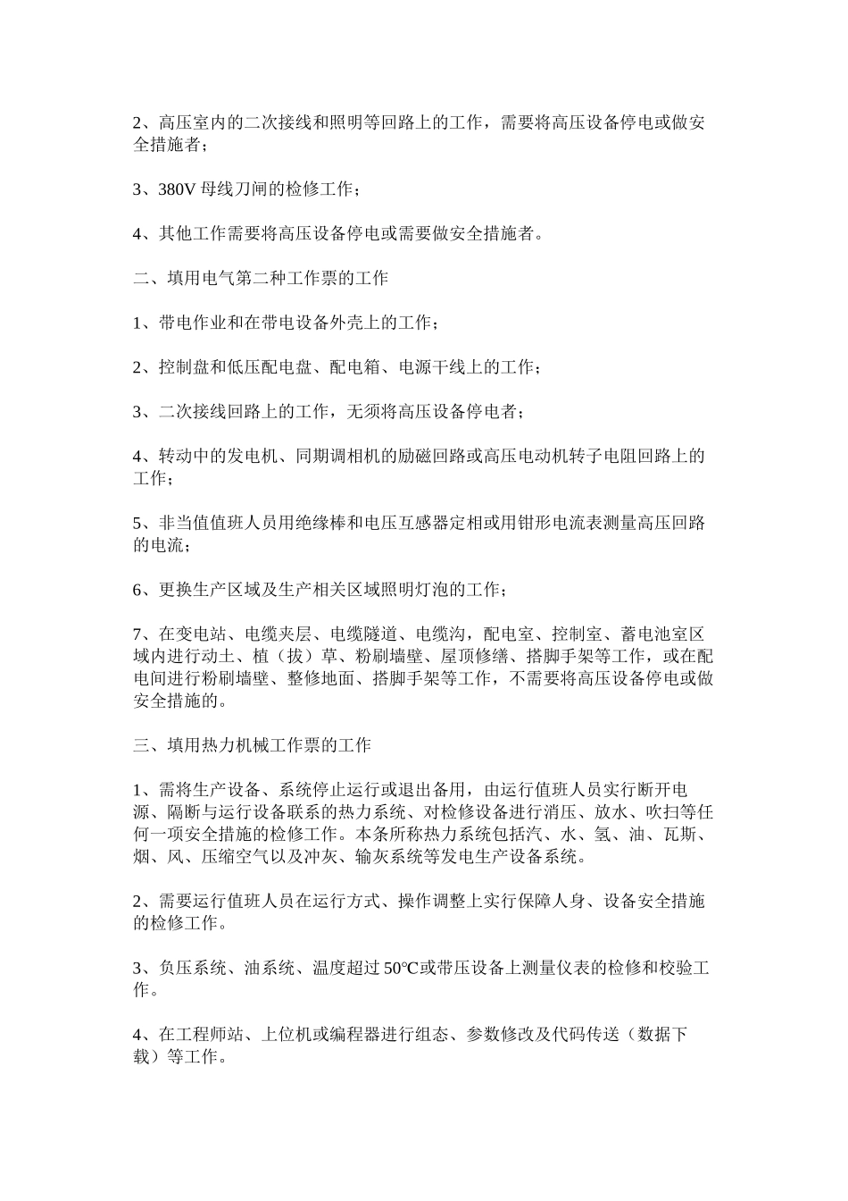 工作票和操作票实施细则_第2页