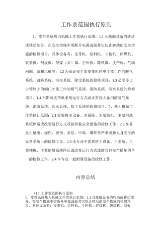 工作票范围执行原则