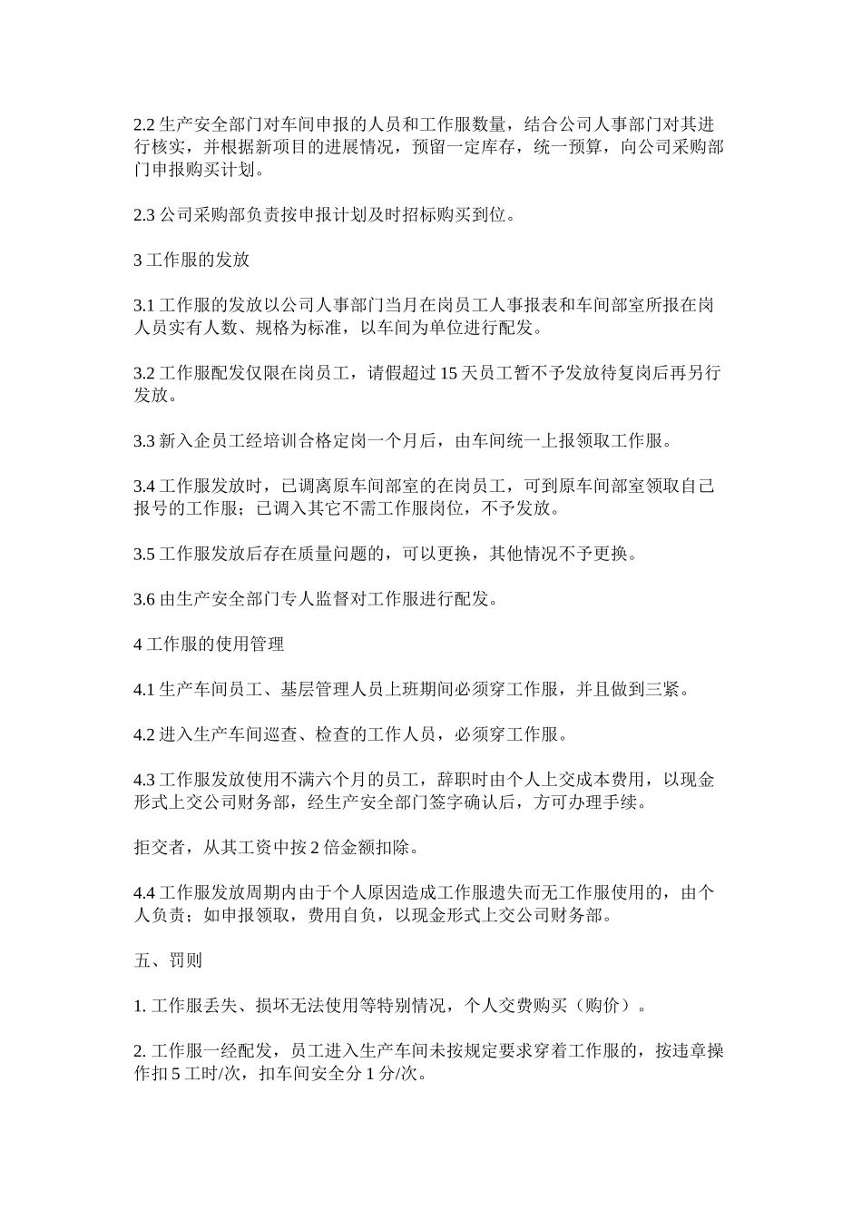 工作服配发及使用管理规定_第2页