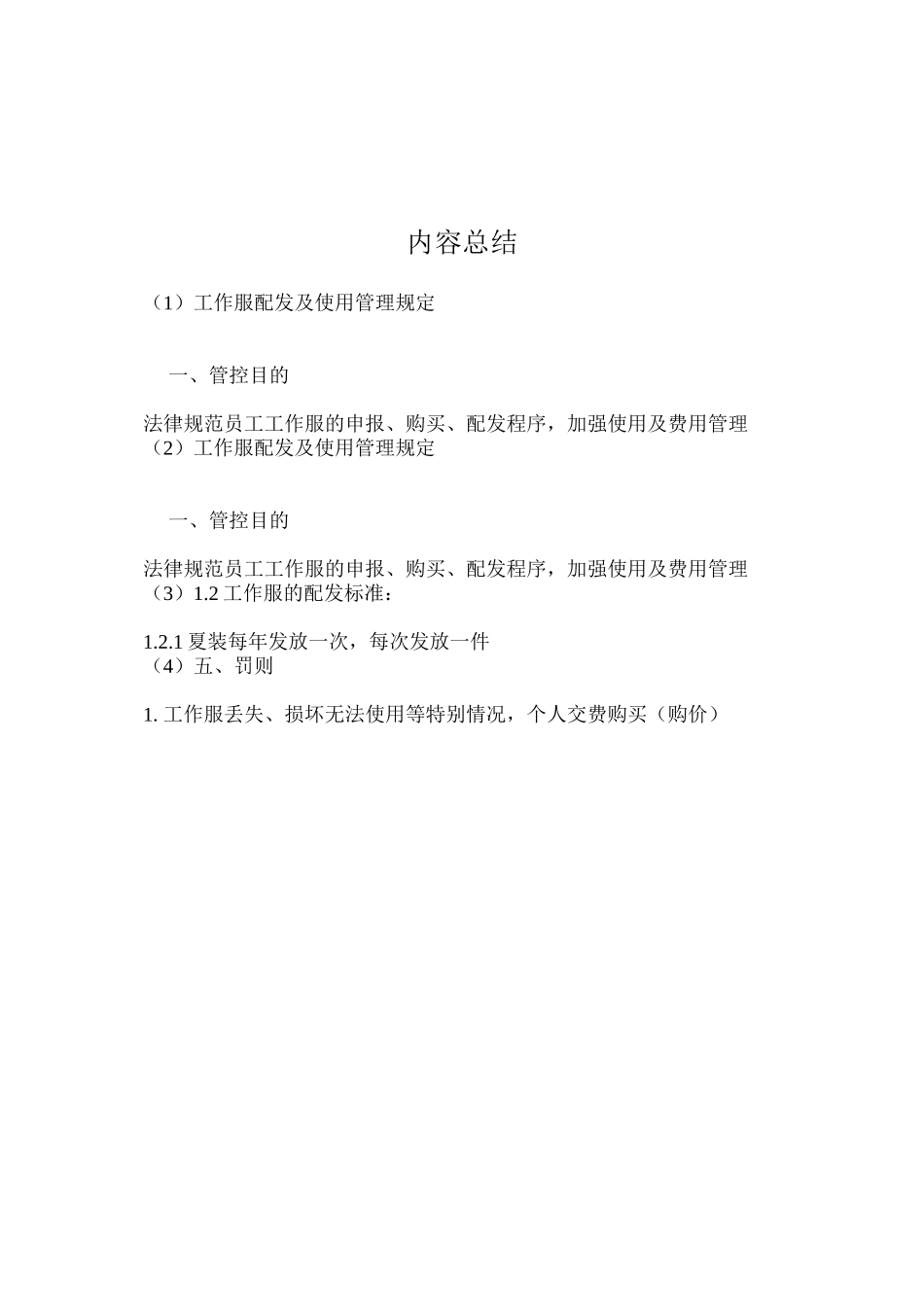 工作服配发及使用管理规定_第3页