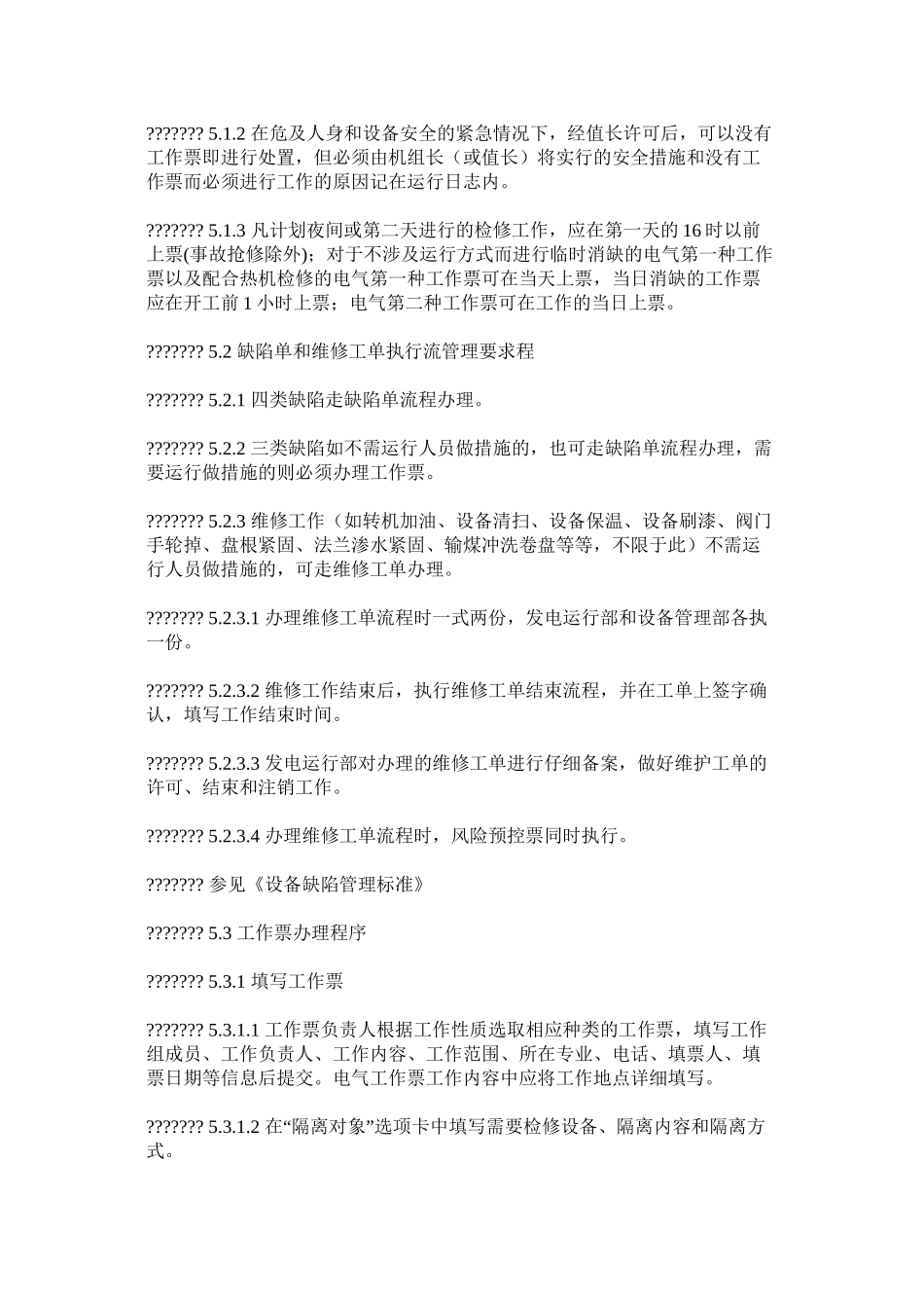 工作票管理标准实施细则_第2页