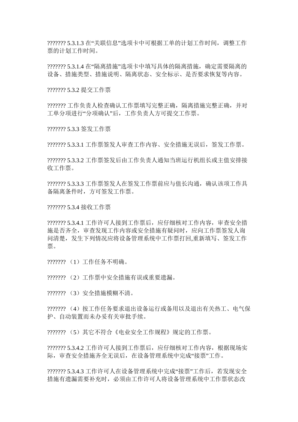 工作票管理标准实施细则_第3页