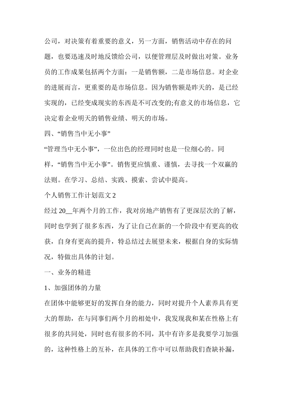 工作计划范文简短_第2页