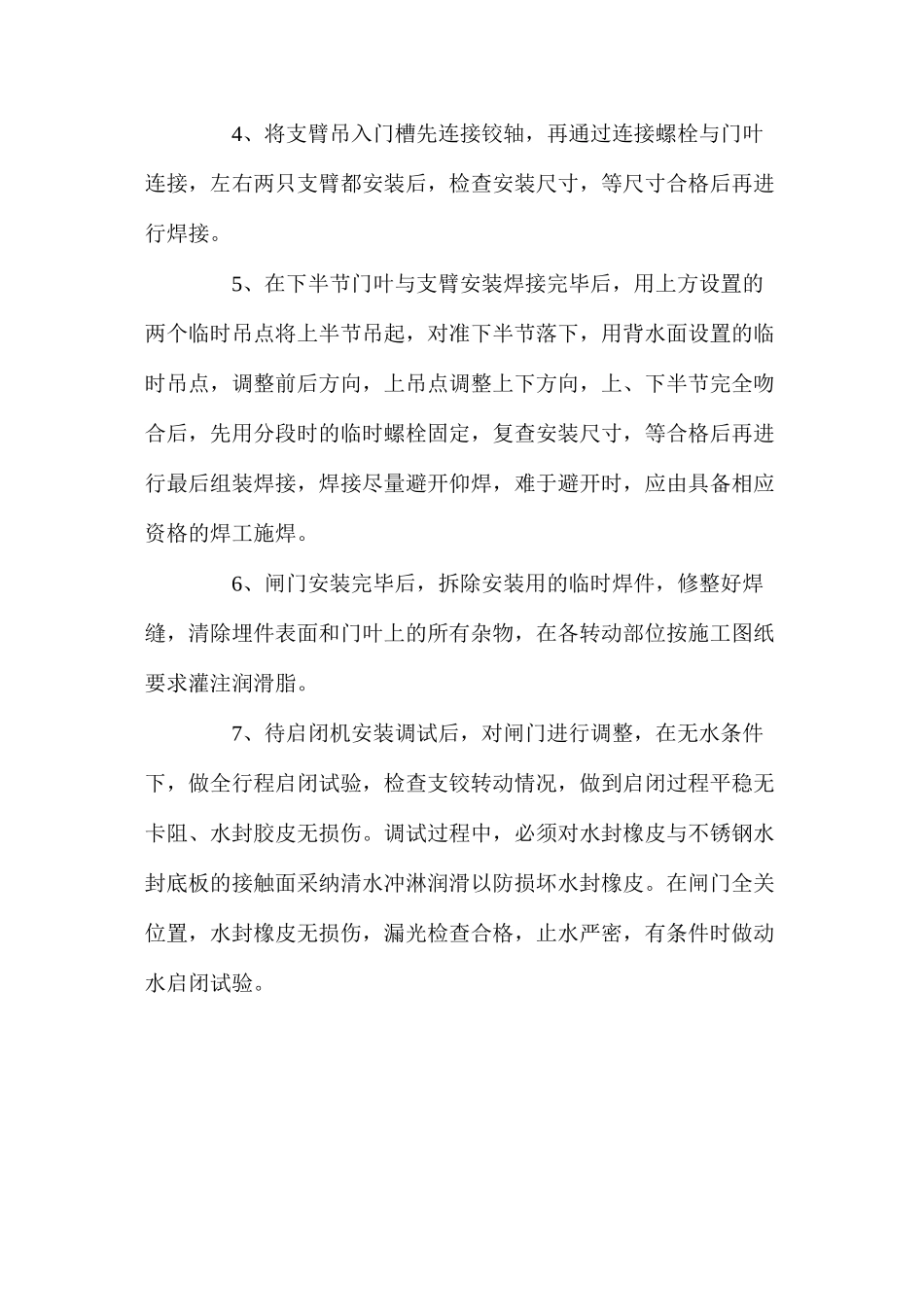 工作闸门安装方法 _第2页