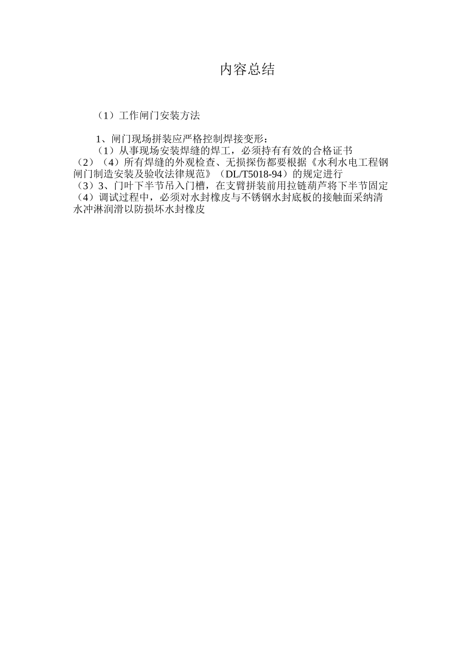 工作闸门安装方法 _第3页