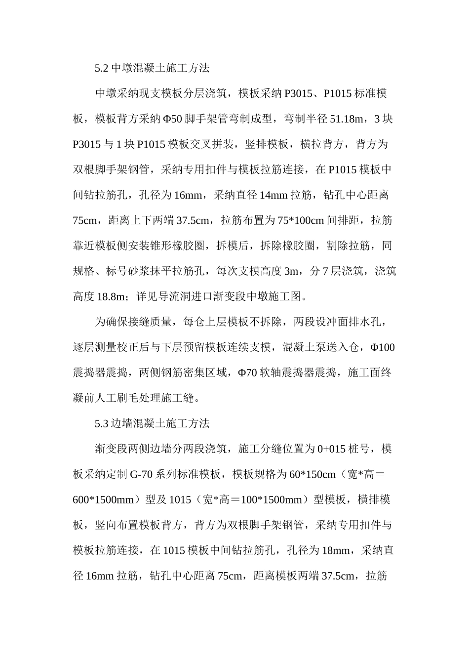 工作闸门室运输洞混凝土施工技术措施_第3页