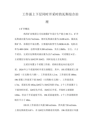 工作面上下层同时开采时的瓦斯综合治理