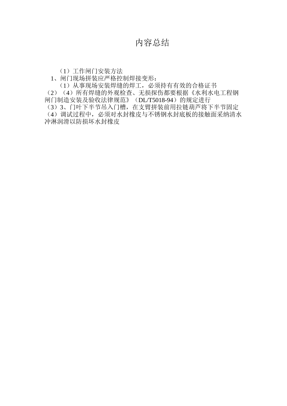 工作闸门安装方法_第3页