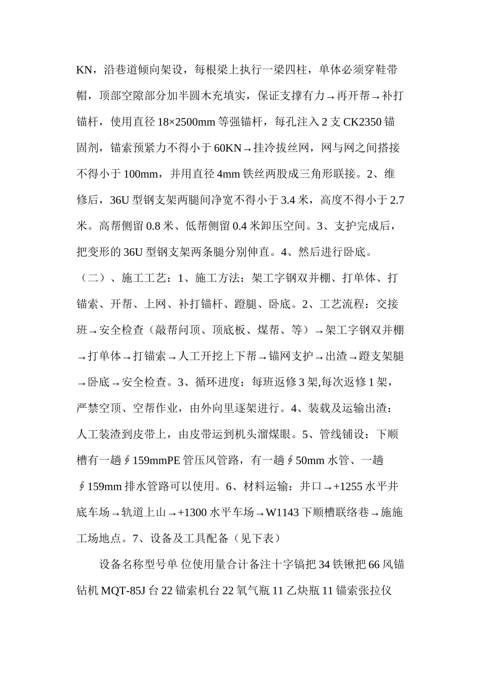 工作面下顺槽维修安全技术措施_第2页