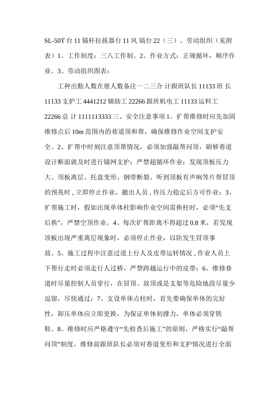 工作面下顺槽维修安全技术措施_第3页