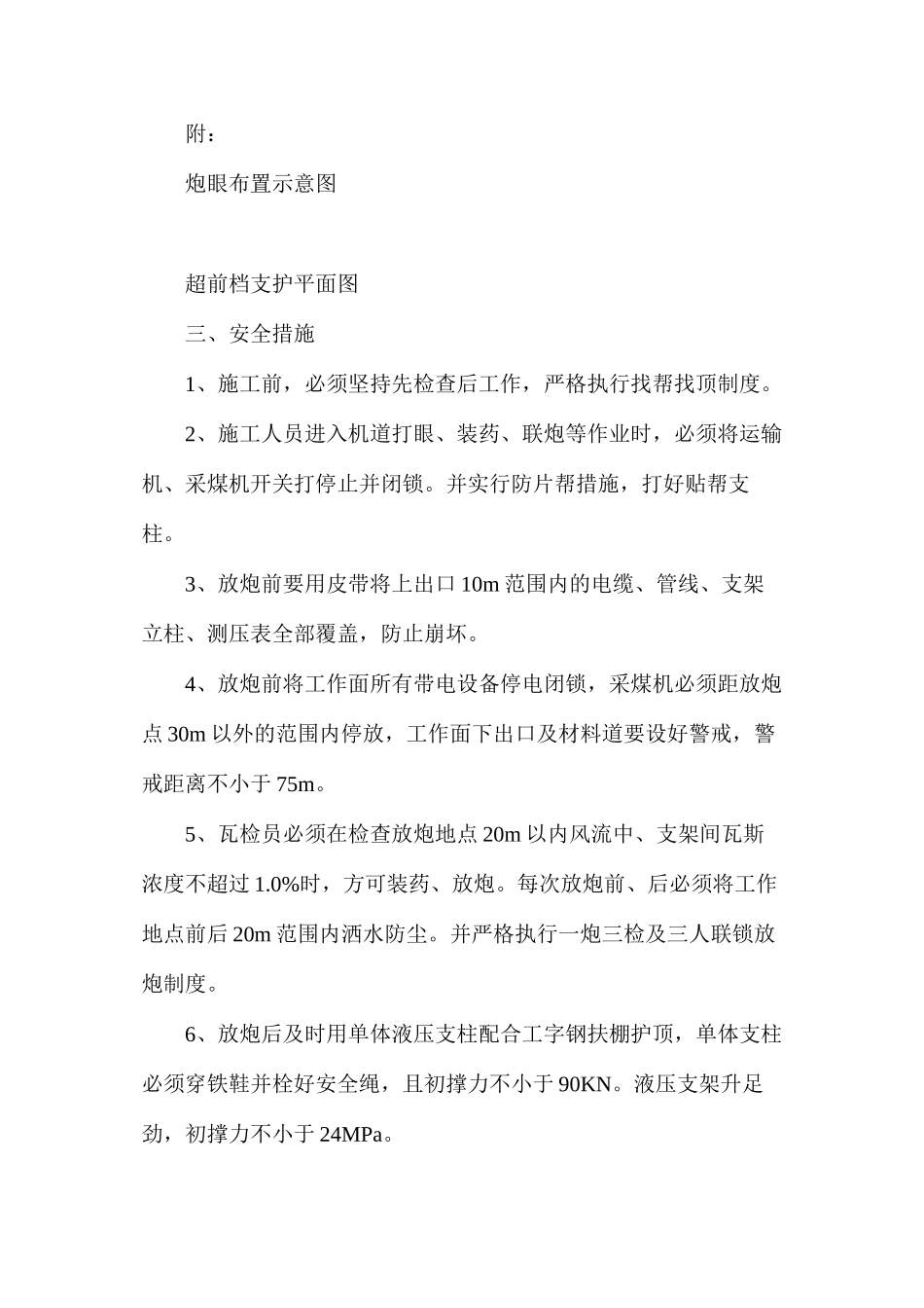 工作面做超前档技术安全措施_第2页