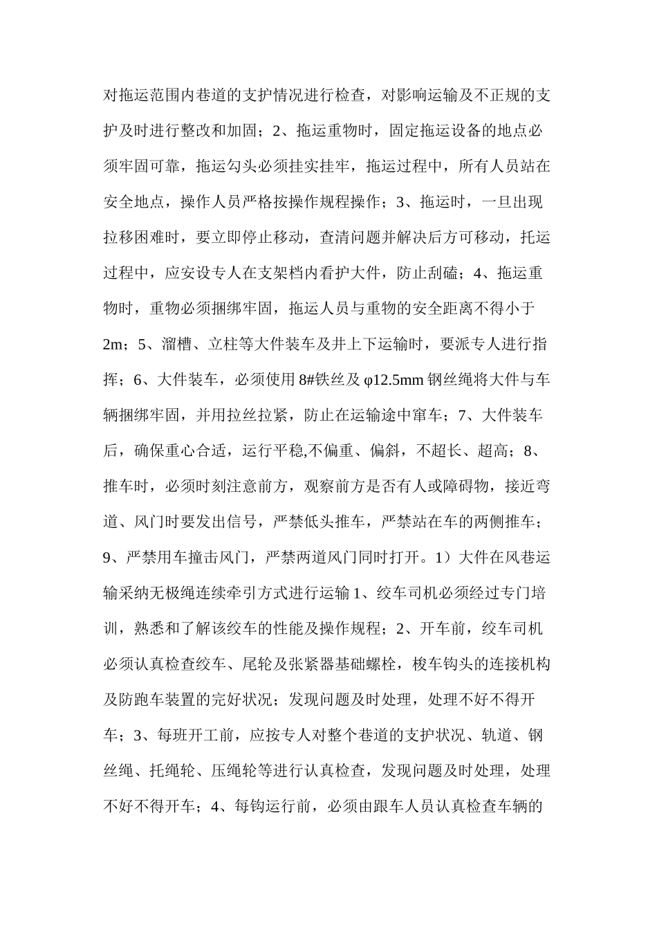 工作面停产检修期间安全生产技术措施_第2页