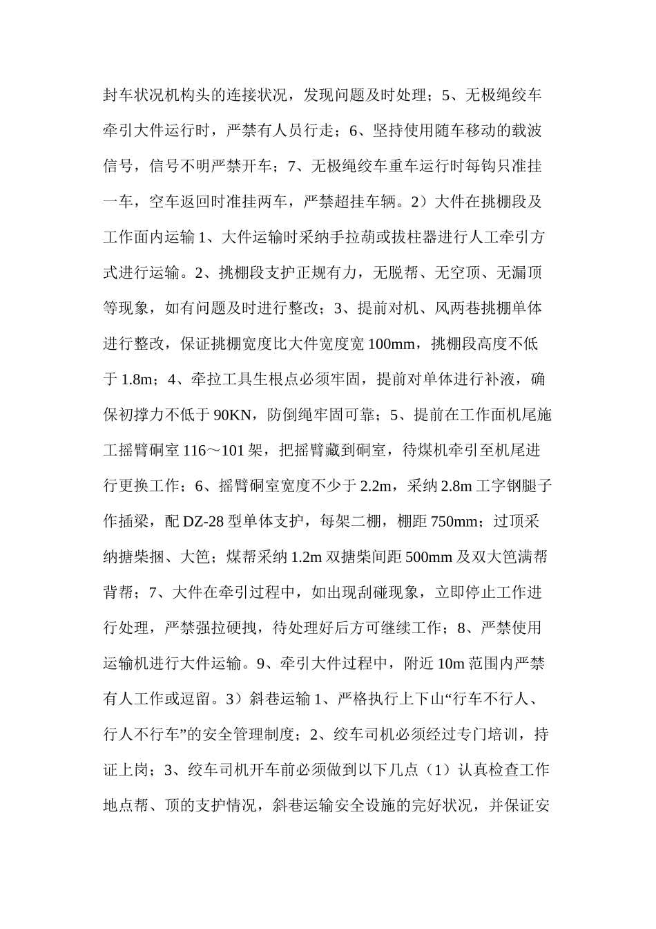 工作面停产检修期间安全生产技术措施_第3页