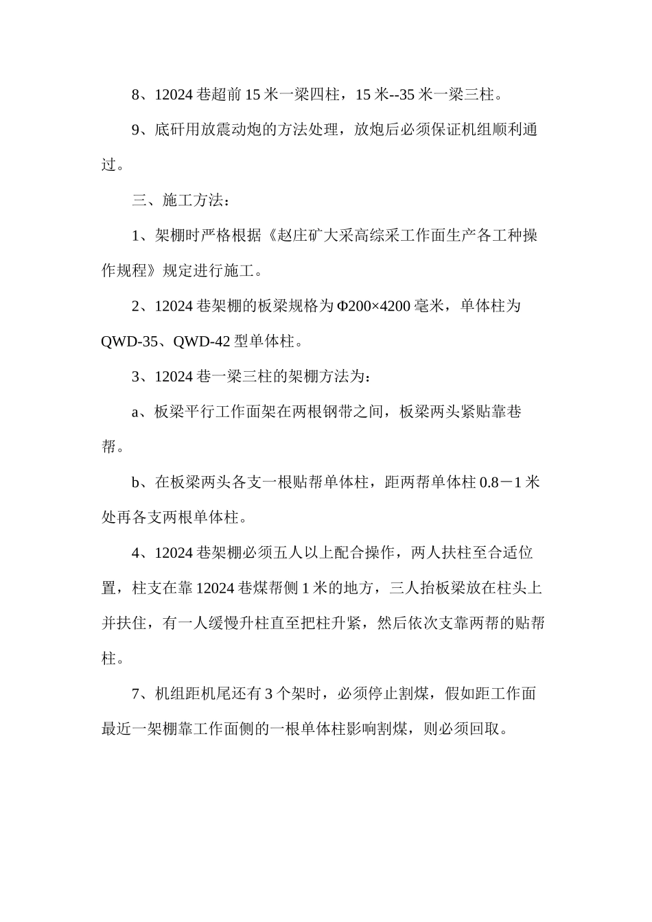 工作面三角区顶板管理安全技术措施_第2页