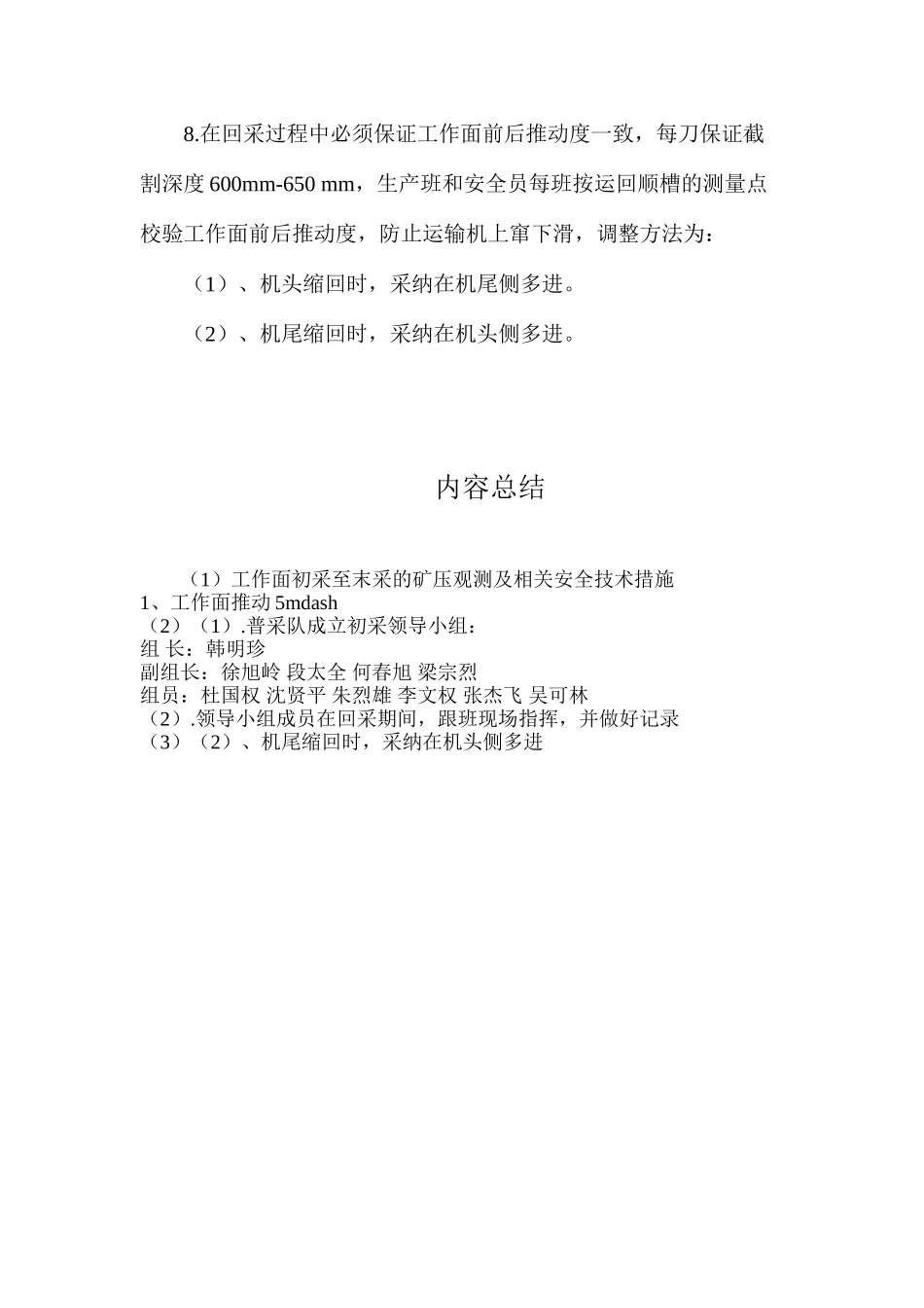 工作面初采至末采的矿压观测及相关安全技术措施_第2页