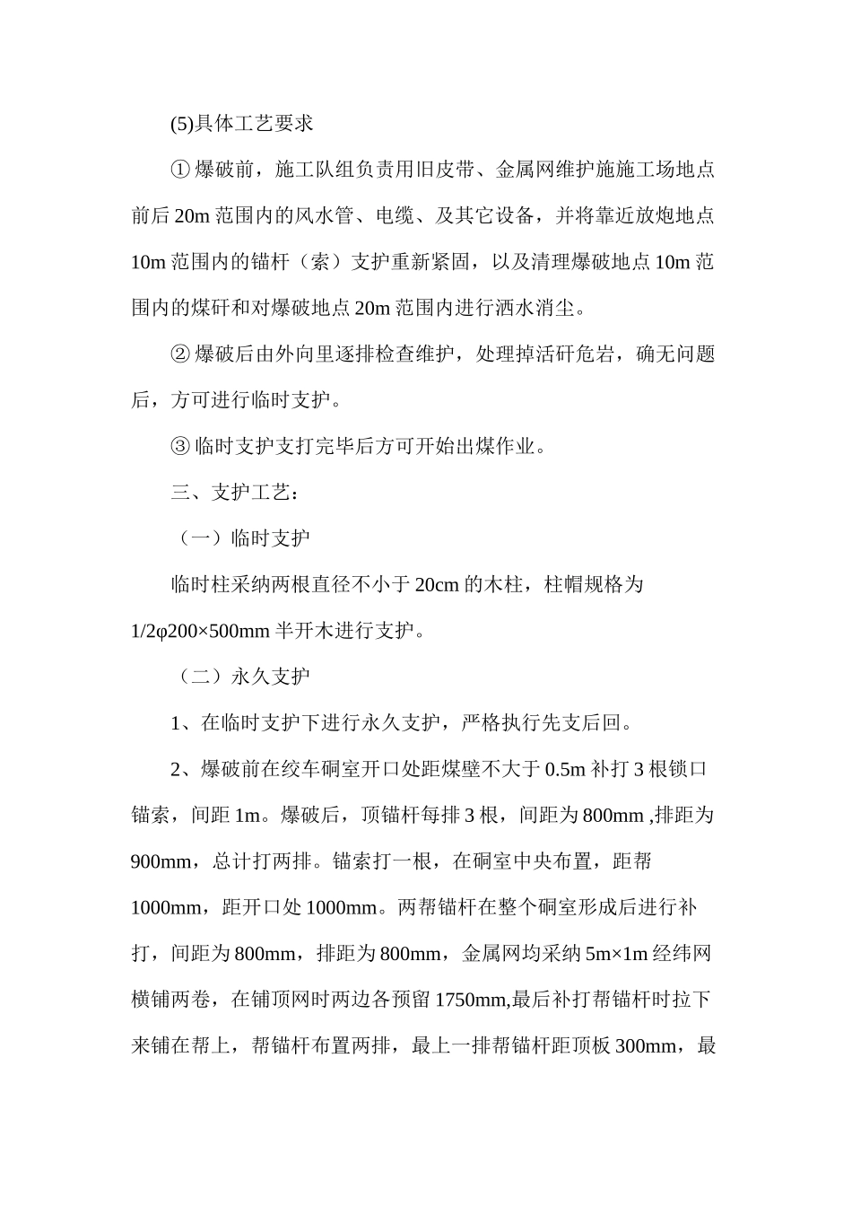 工作面二切巷回柱机硐室扩帮施工安全技术措施_第2页