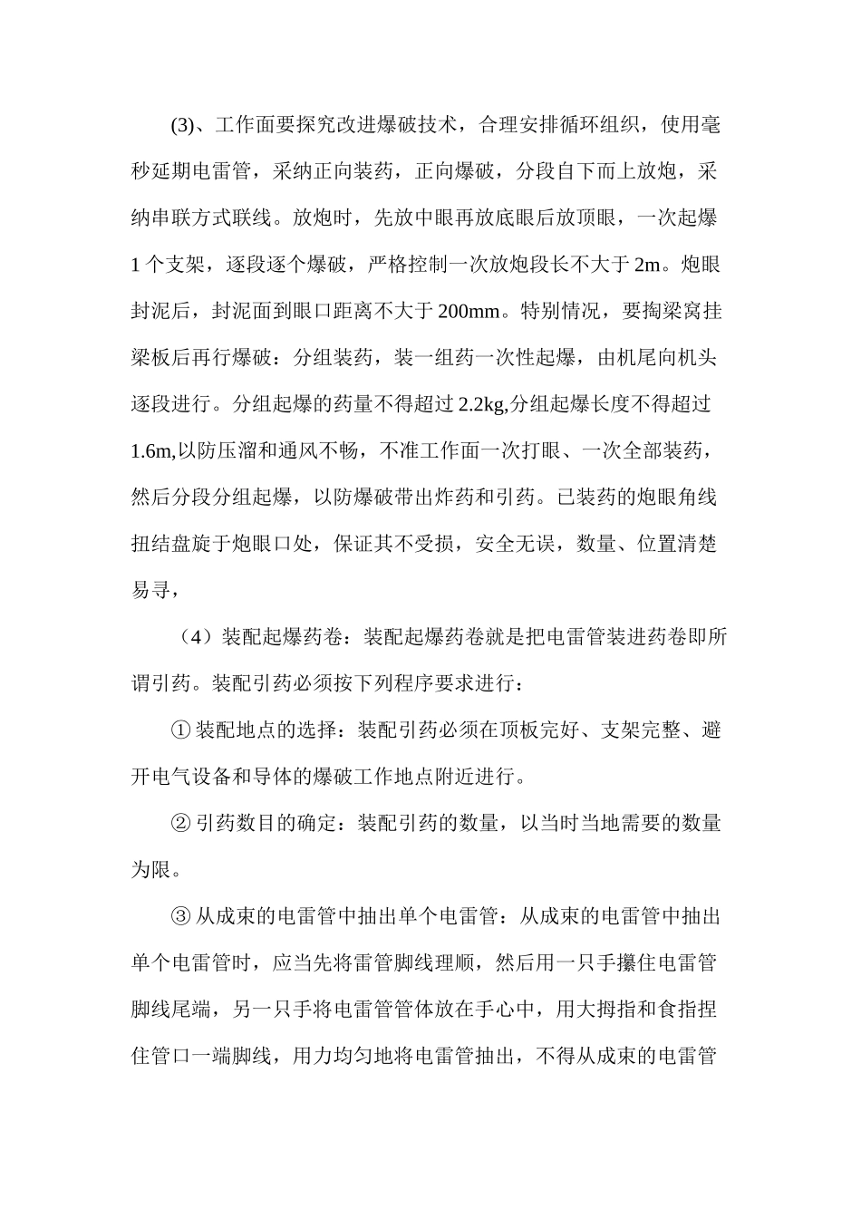 工作面冒顶安全技术措施_第3页