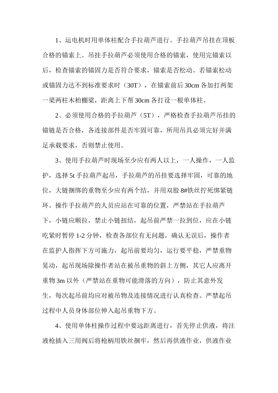 工作面前部刮板输送机机尾更换电机安全措施_第3页