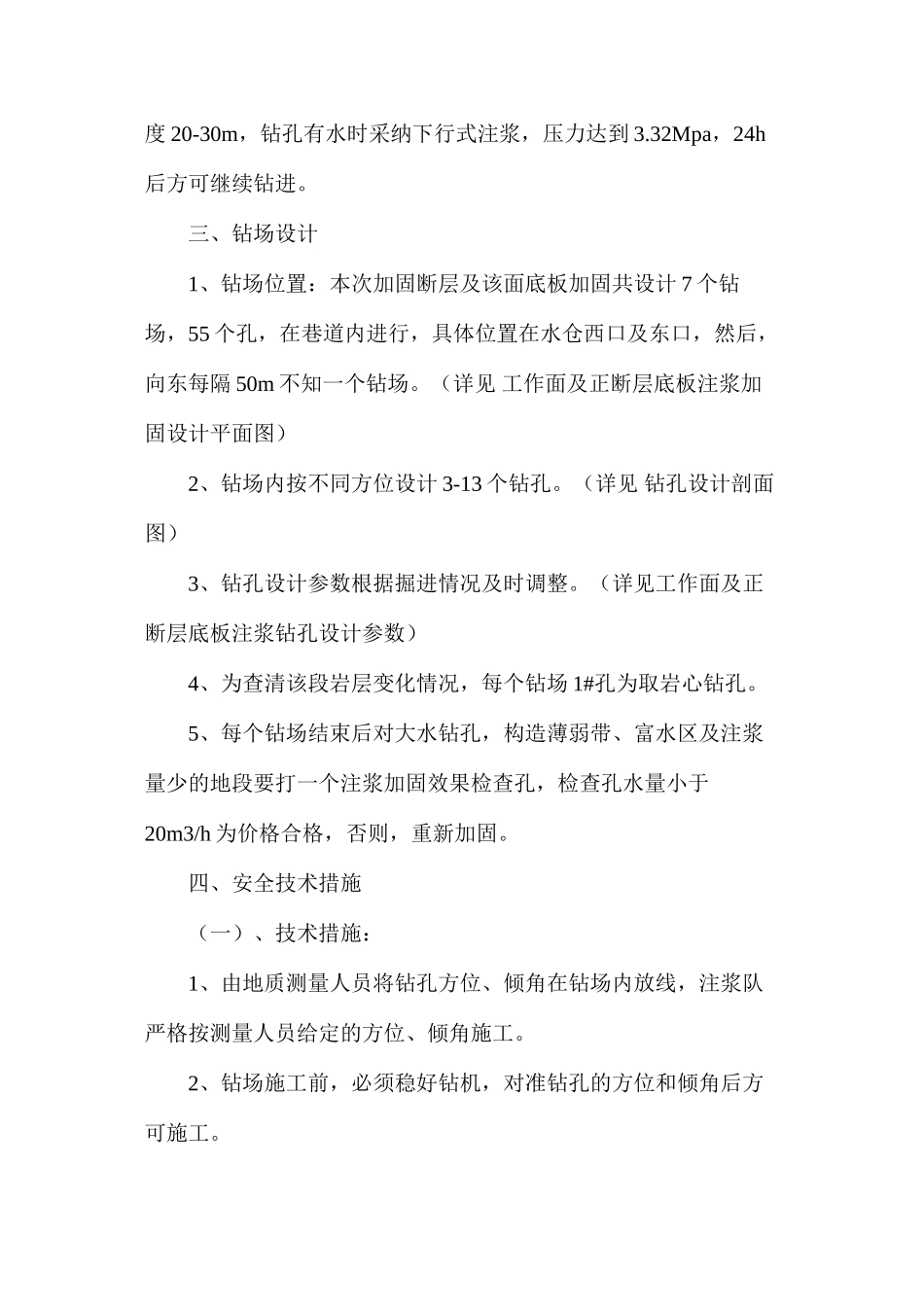 工作面及断层注浆加固钻孔设计及安全措施_第2页