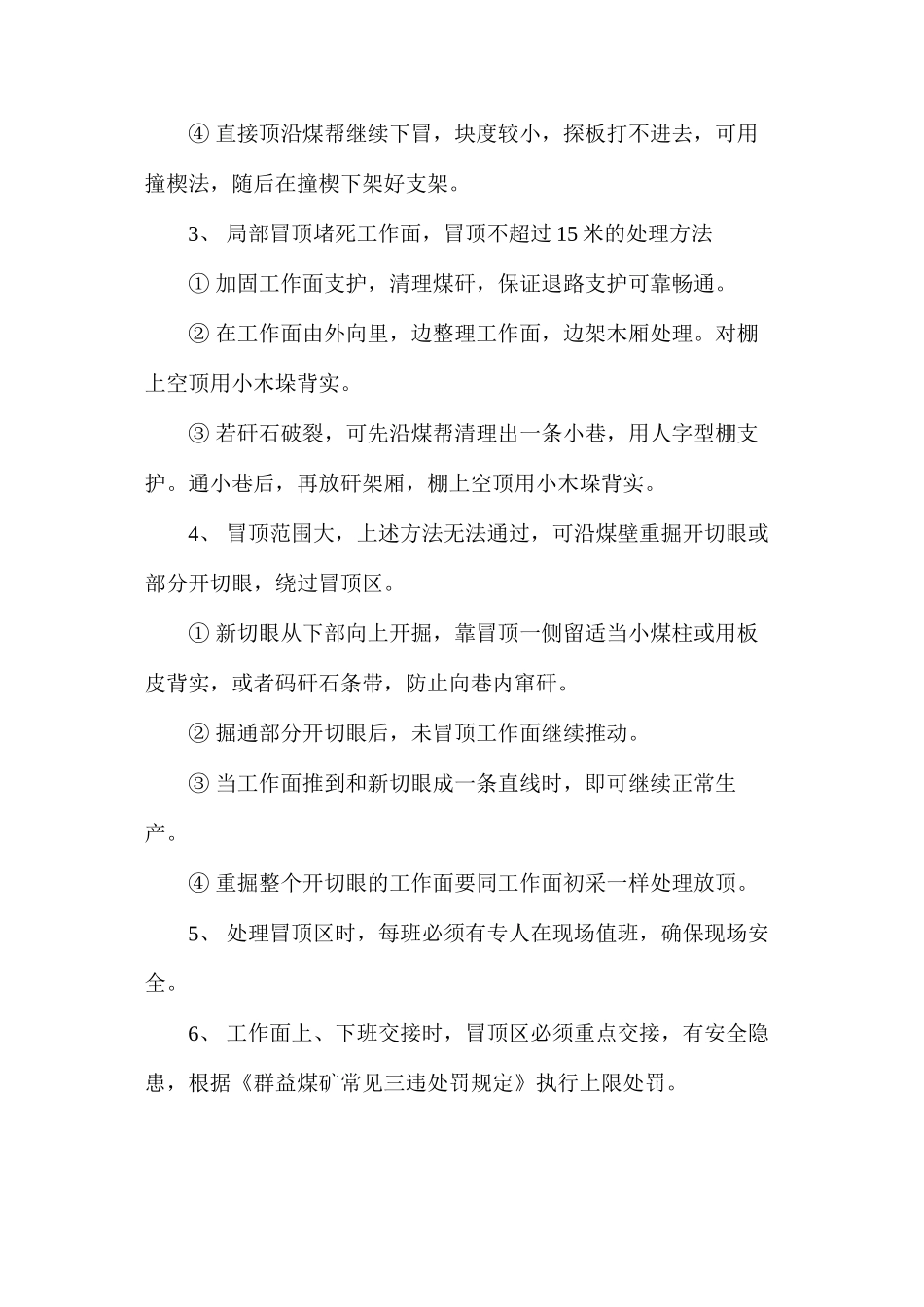 工作面处理冒顶区的安全技术措施_第2页