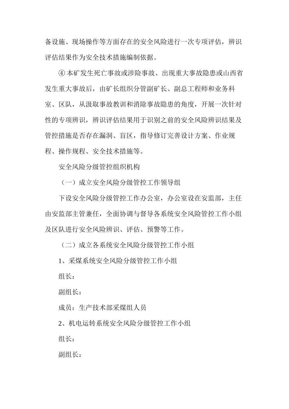 工作面回撤专项安全风险辨识评估_第2页