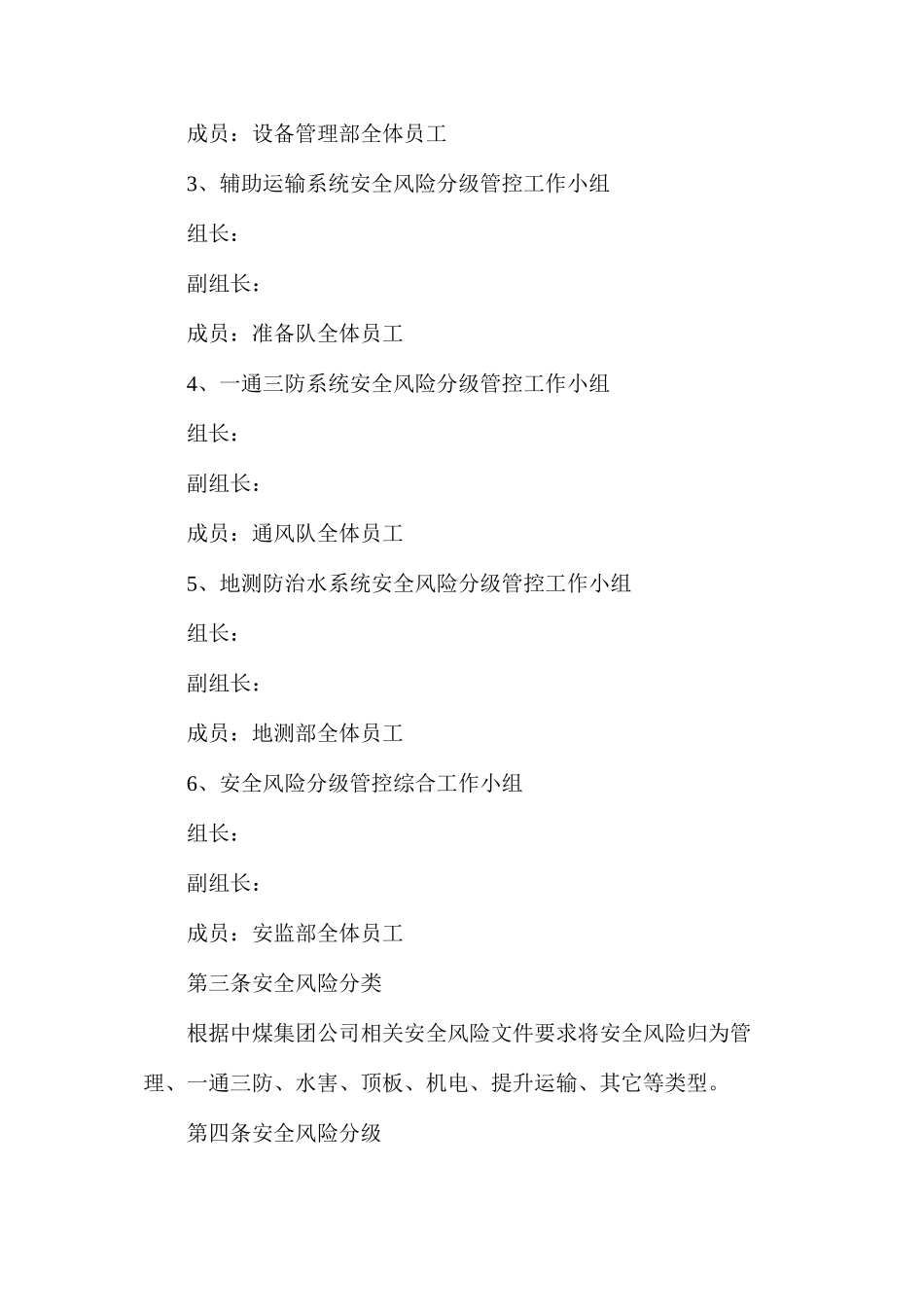 工作面回撤专项安全风险辨识评估_第3页