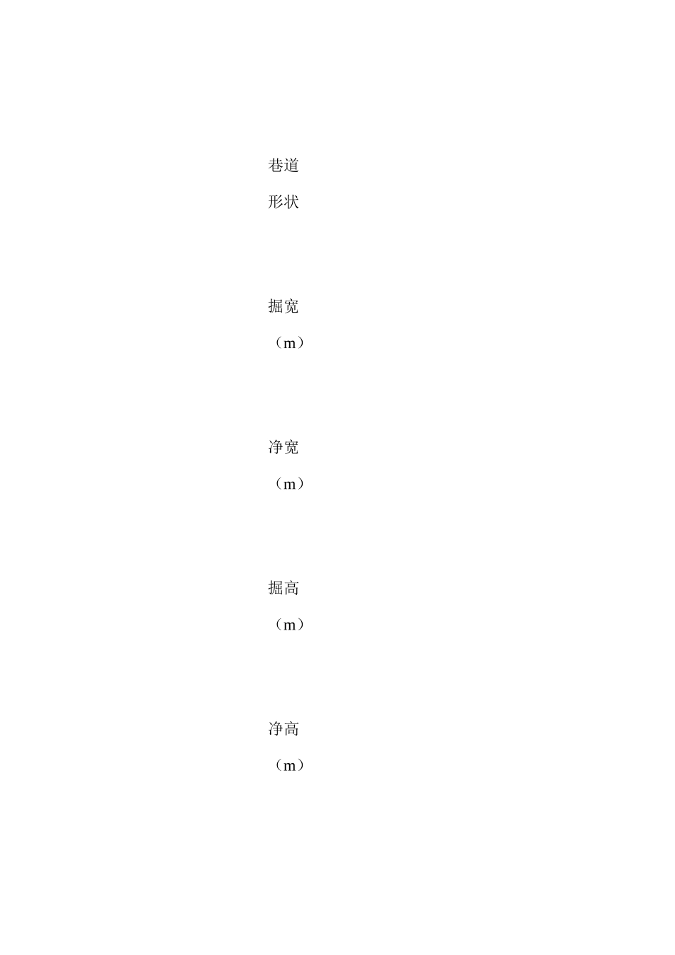 工作面四号水仓开口施工安全技术措施_第2页