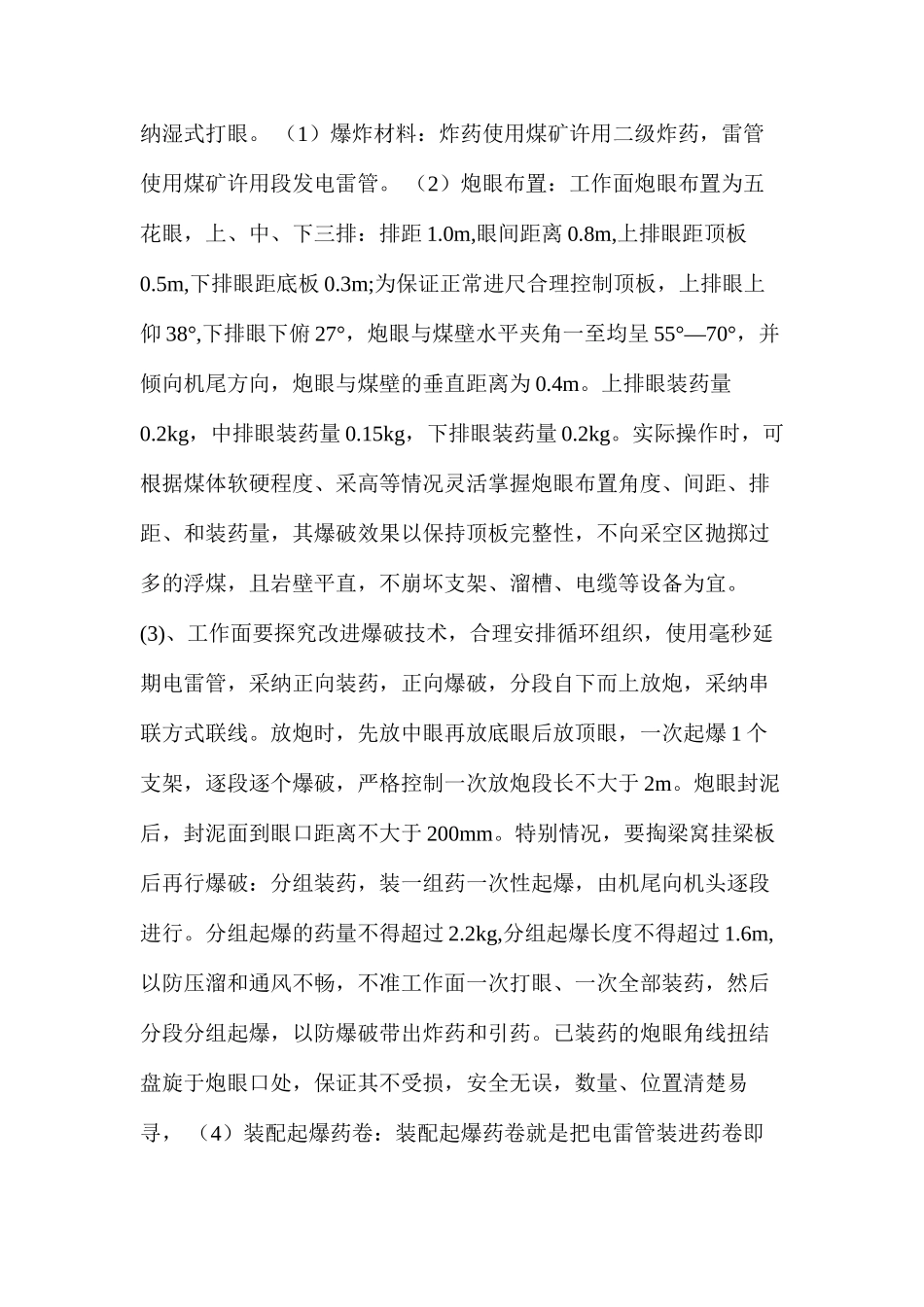 工作面处理冒顶安全技术措施_第2页