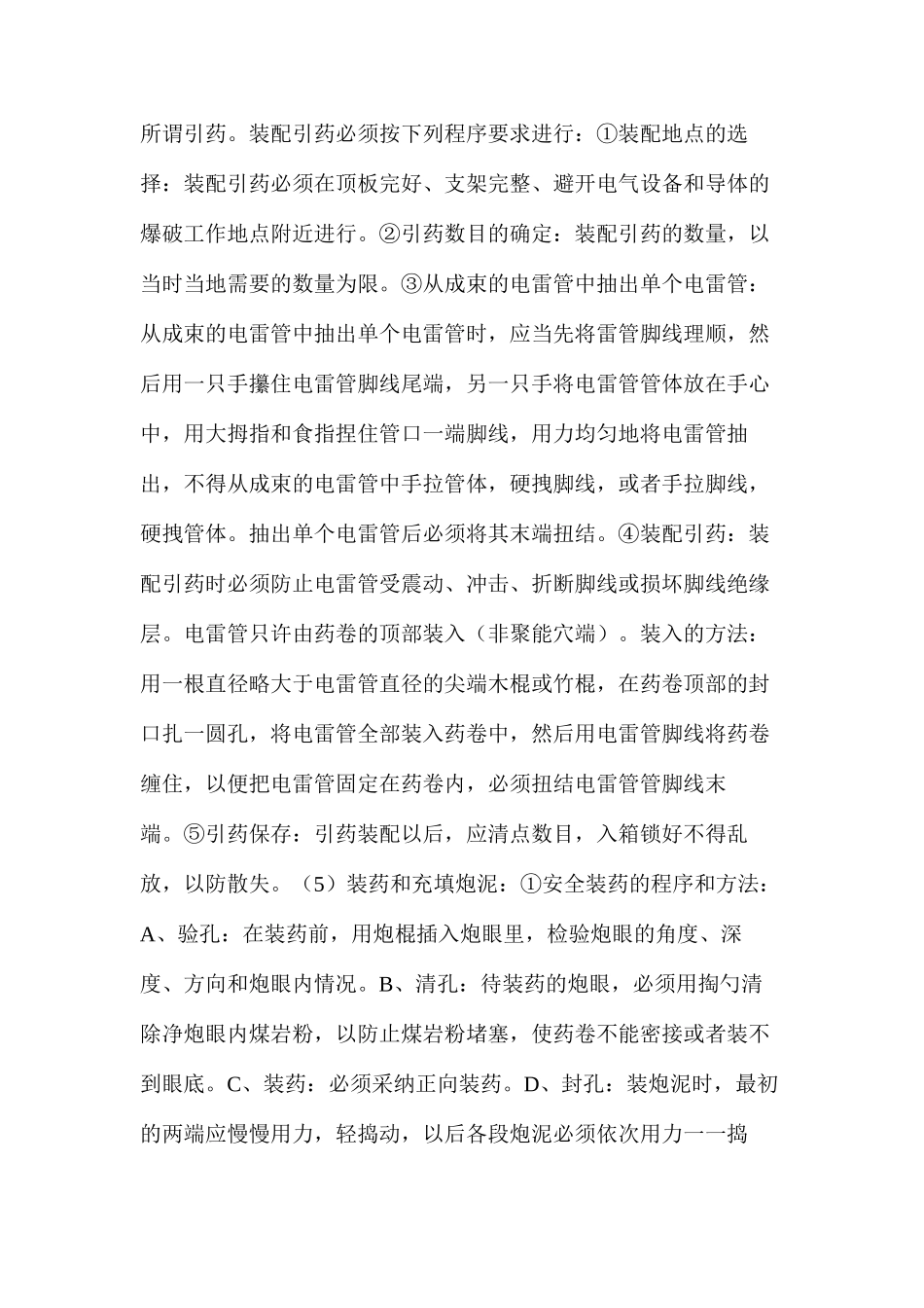 工作面处理冒顶安全技术措施_第3页