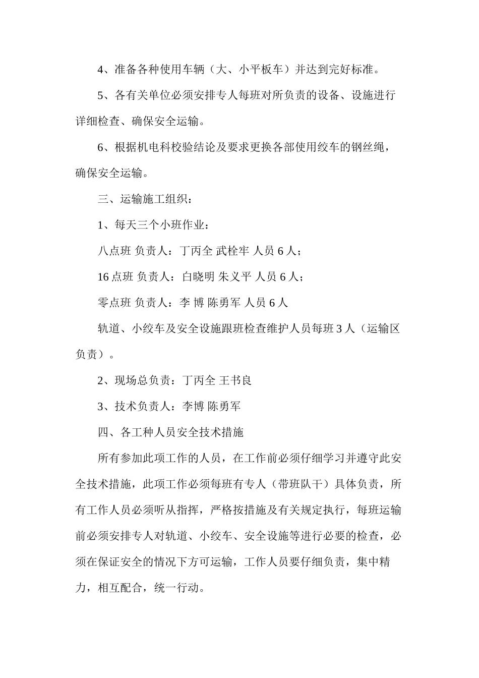 工作面安装运输支架安全技术措施_第2页