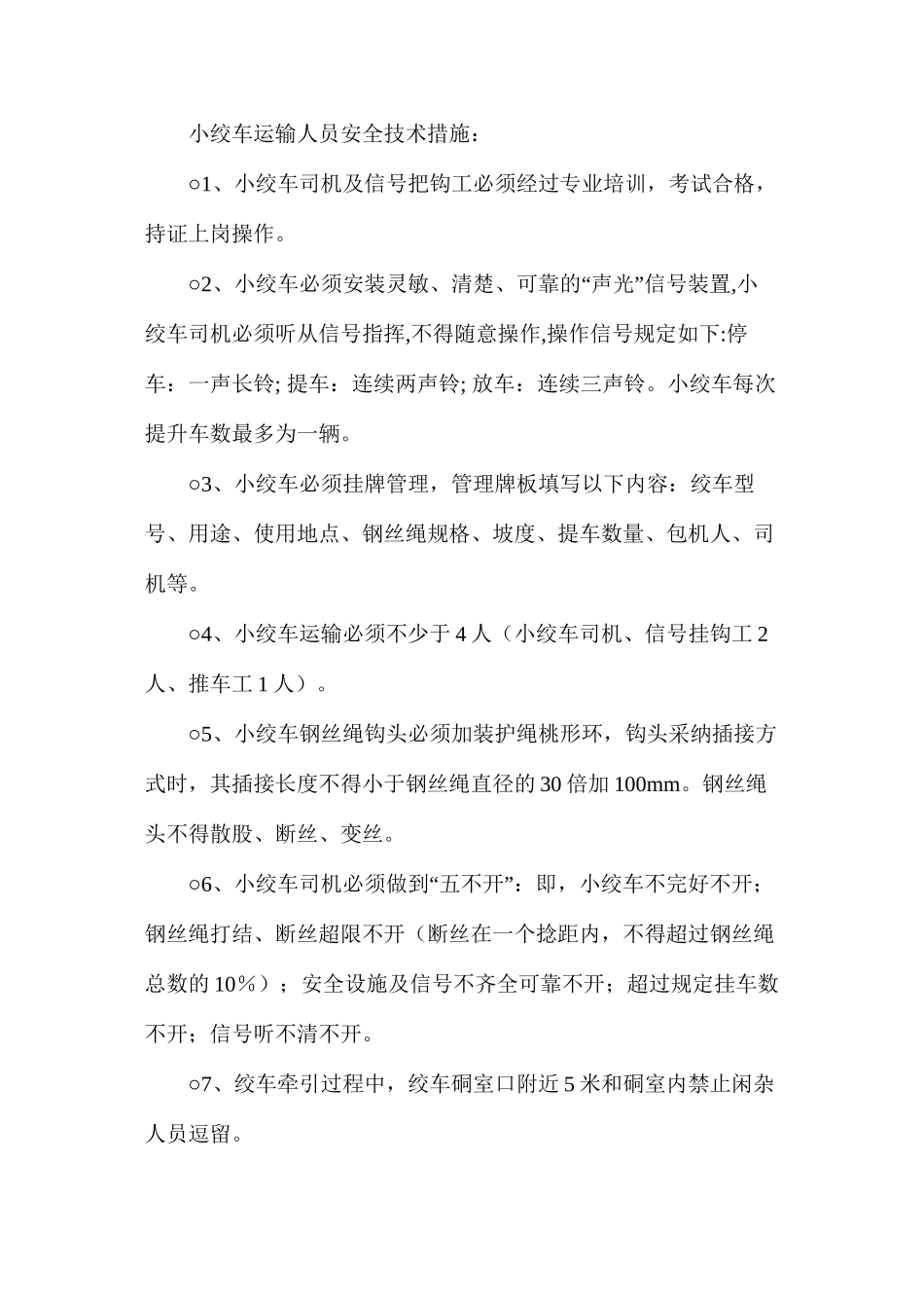 工作面安装运输支架安全技术措施_第3页