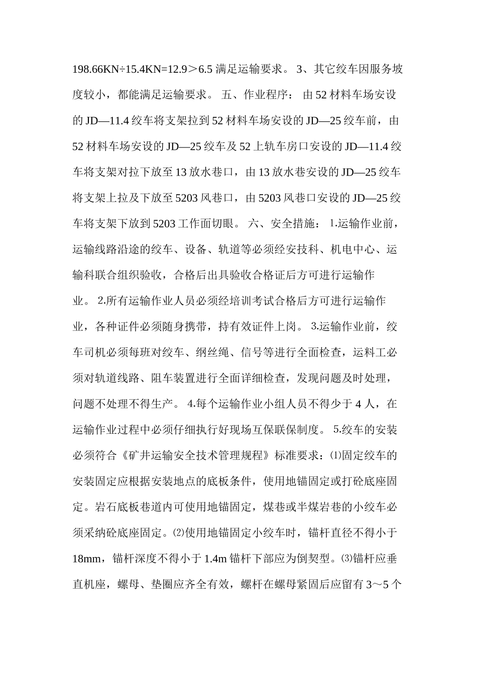 工作面安装支架运输作业安全措施_第2页