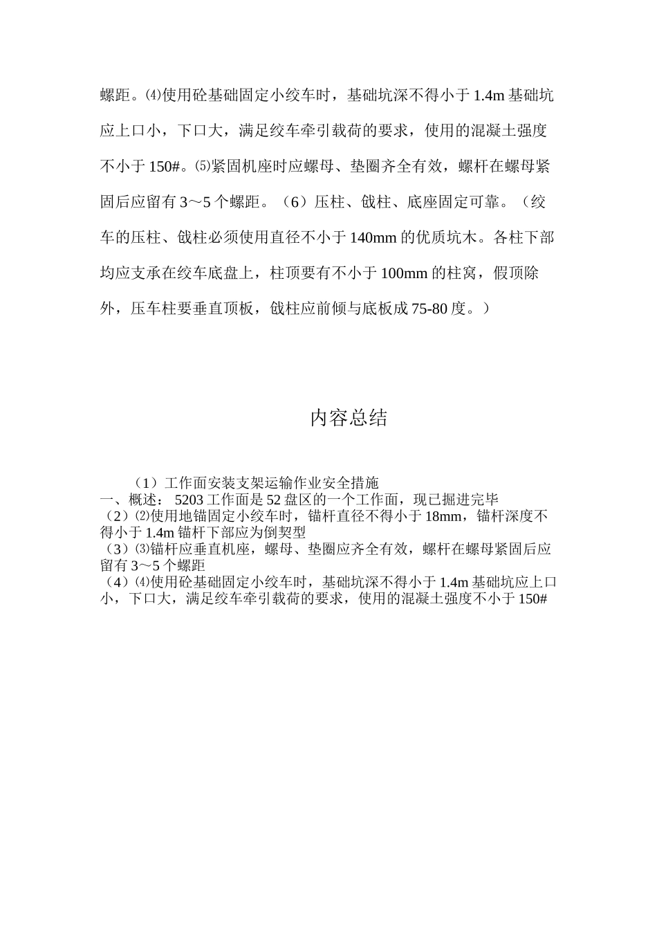 工作面安装支架运输作业安全措施_第3页