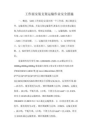 工作面安装支架运输作业安全措施