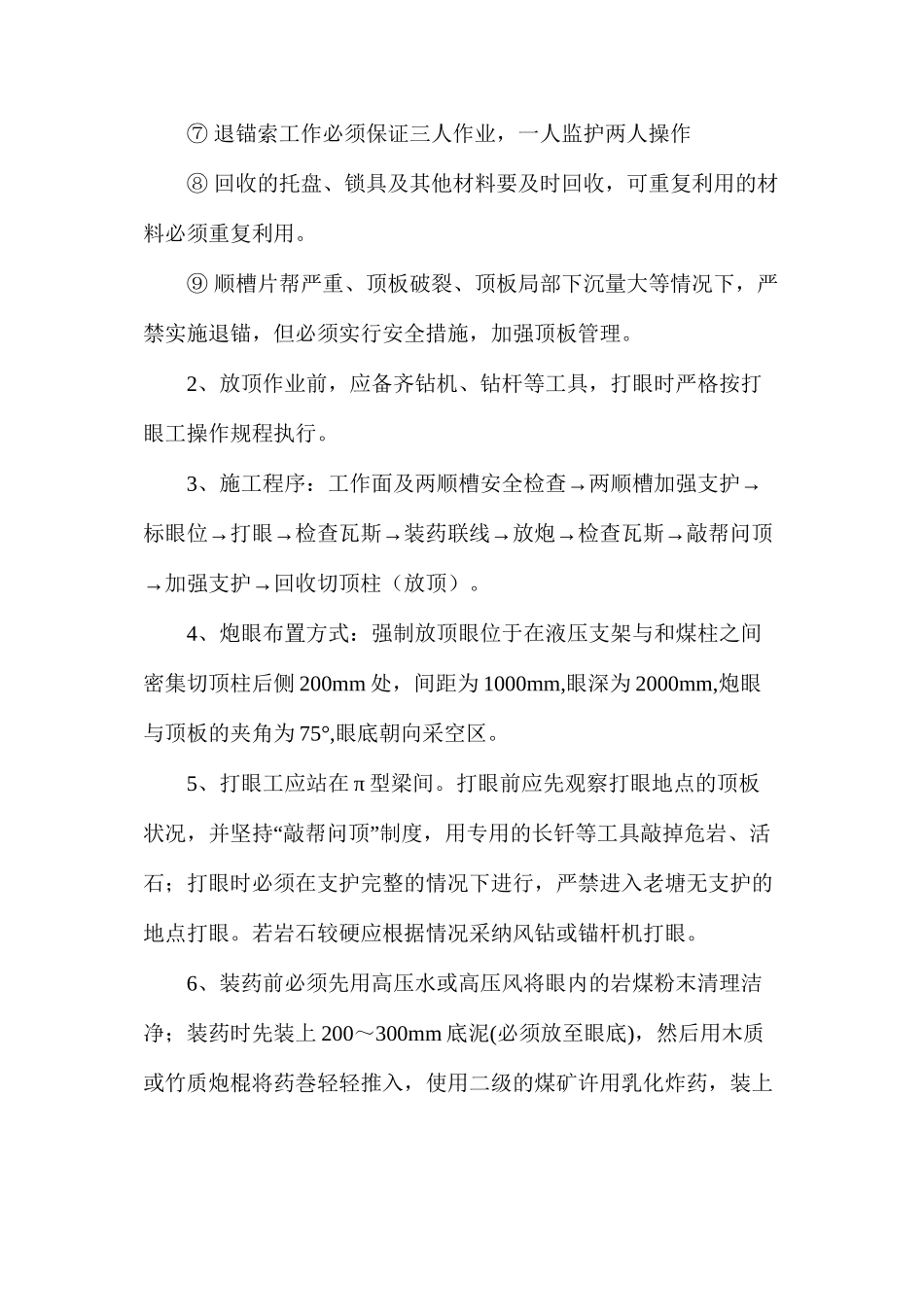 工作面强制放顶安全技术措施_第2页