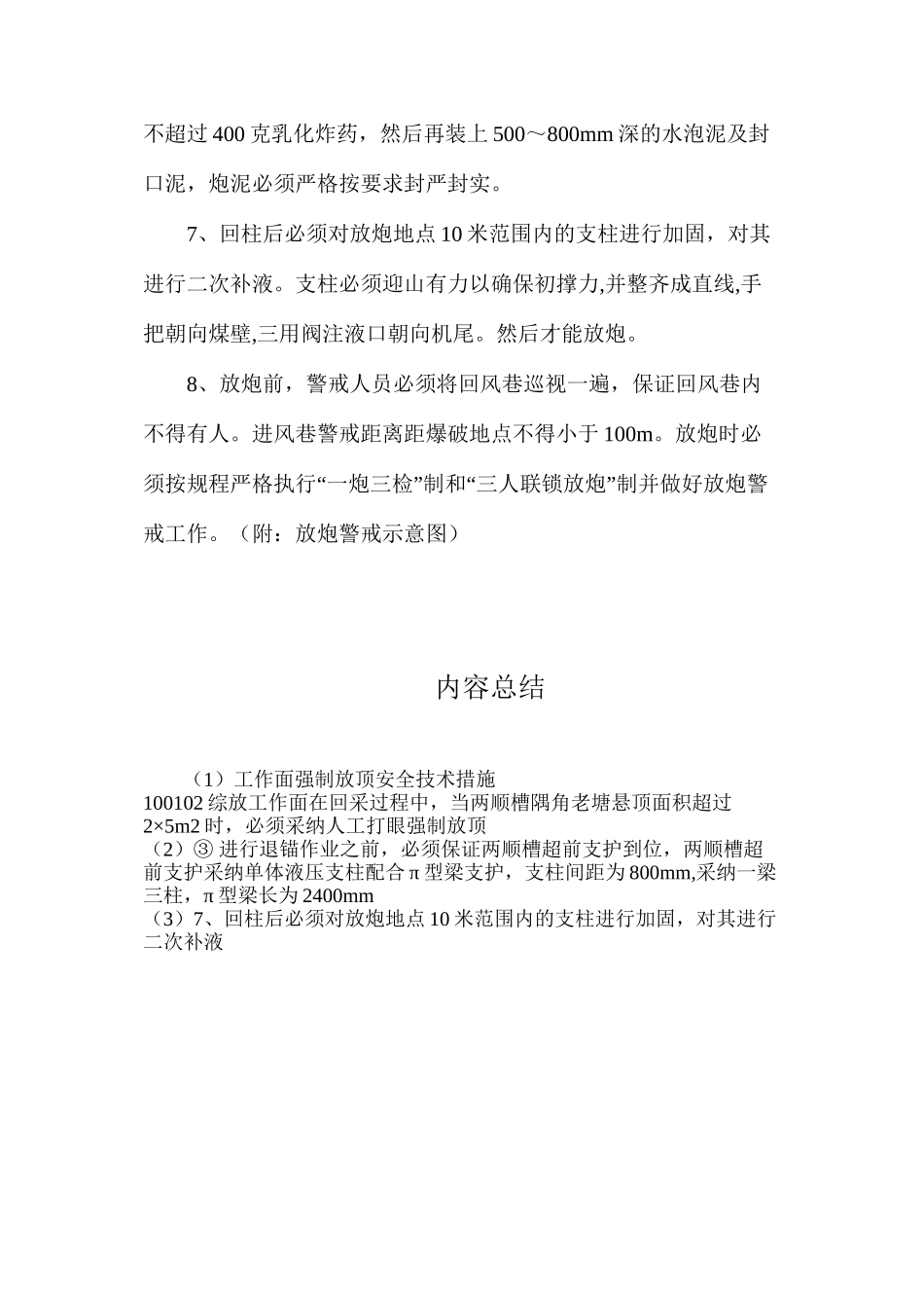 工作面强制放顶安全技术措施_第3页