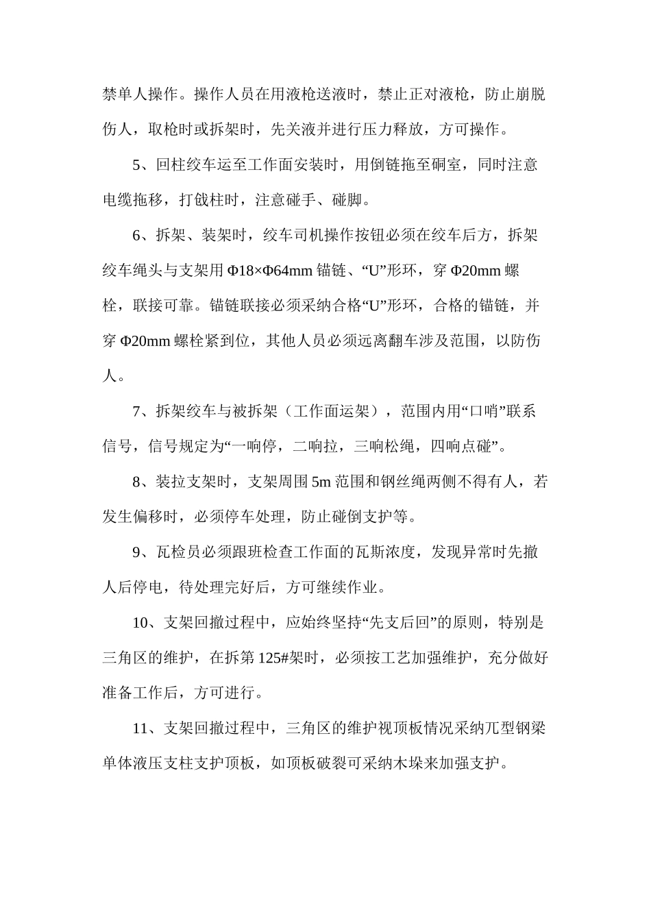 工作面拆除的安全技术措施_第3页