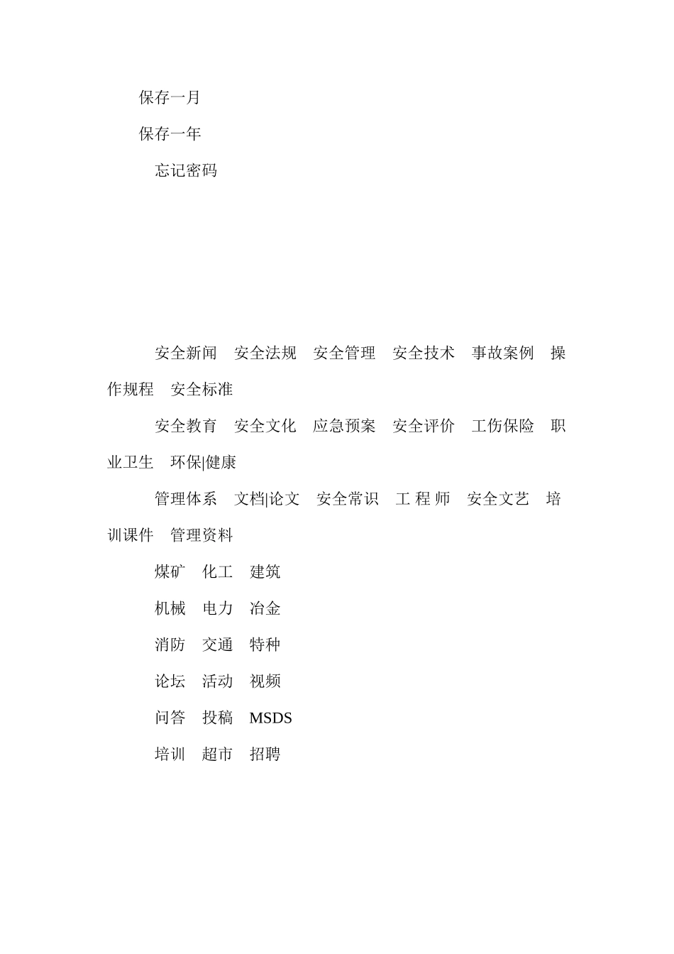 工作面探巷过断层爆破掘进安全技术措施_第2页