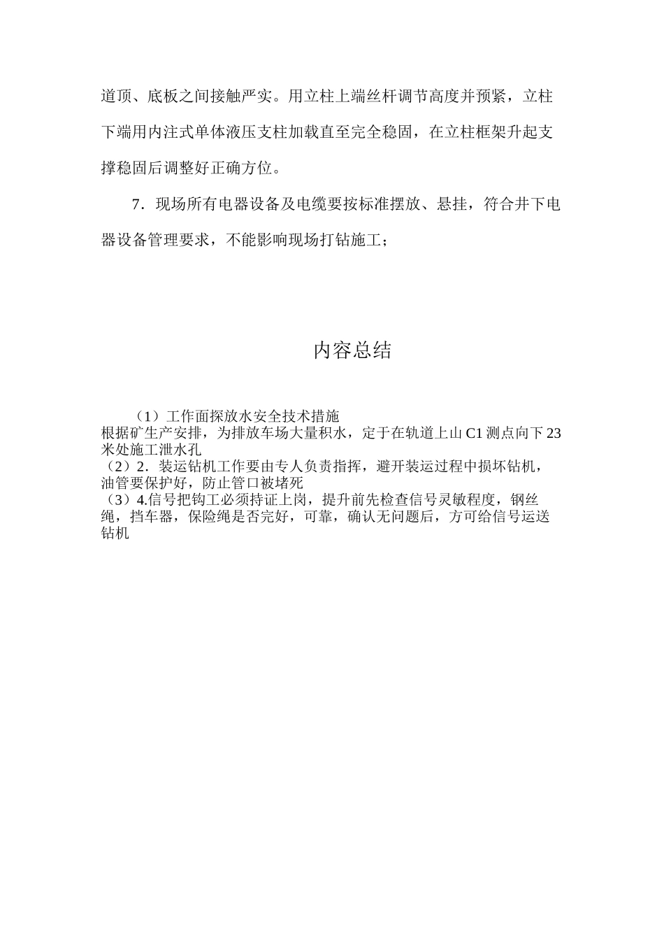 工作面探放水安全技术措施_第3页