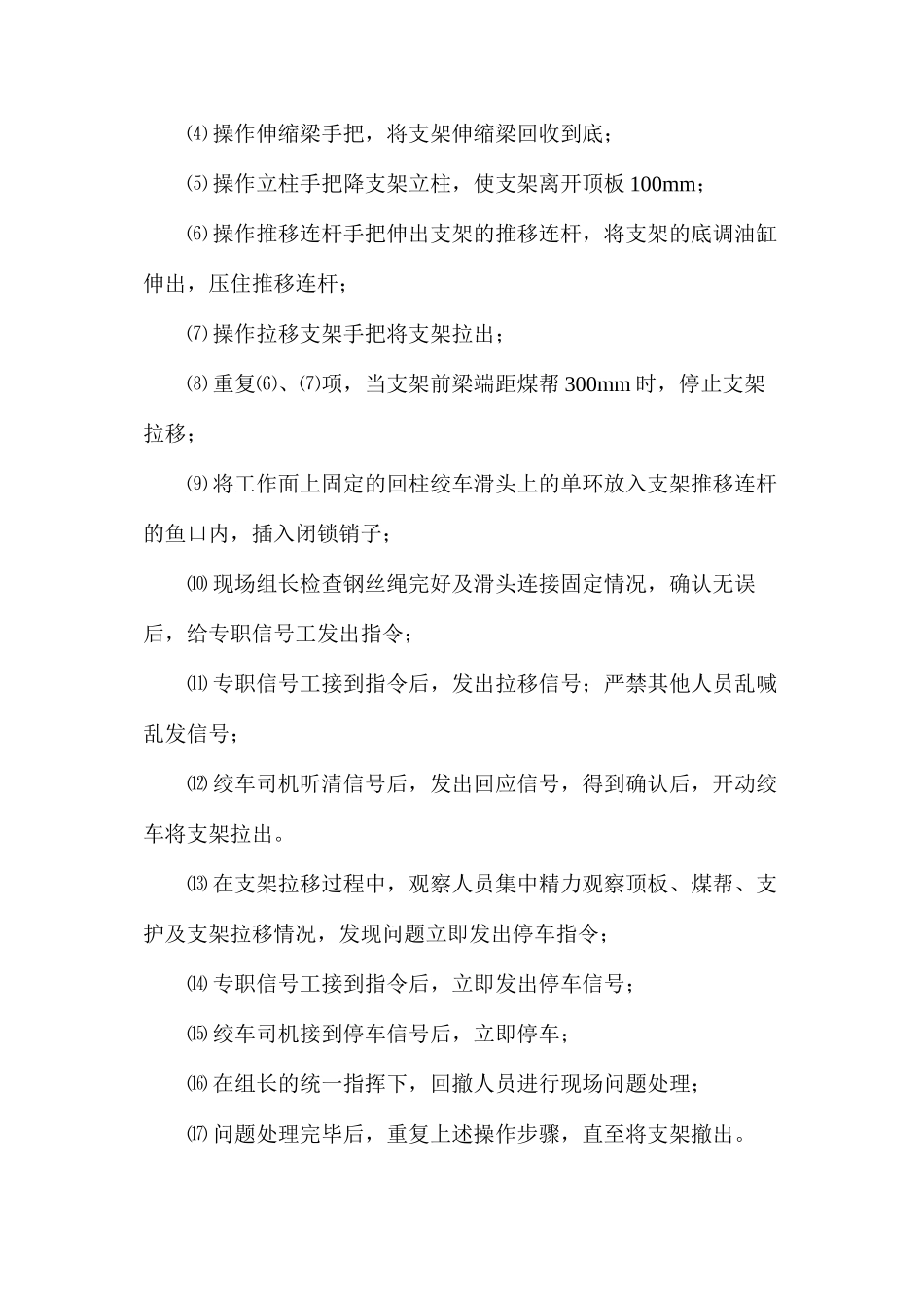 工作面撤除工艺流程及安全注意事项_第2页