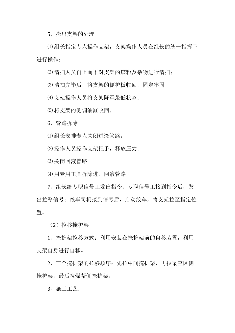 工作面撤除工艺流程及安全注意事项_第3页