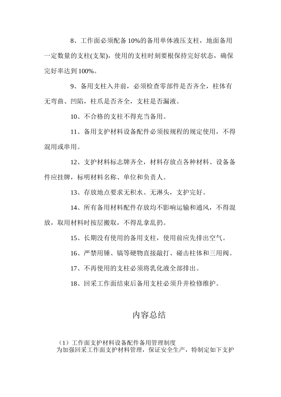 工作面支护材料设备配件备用管理制度_第2页